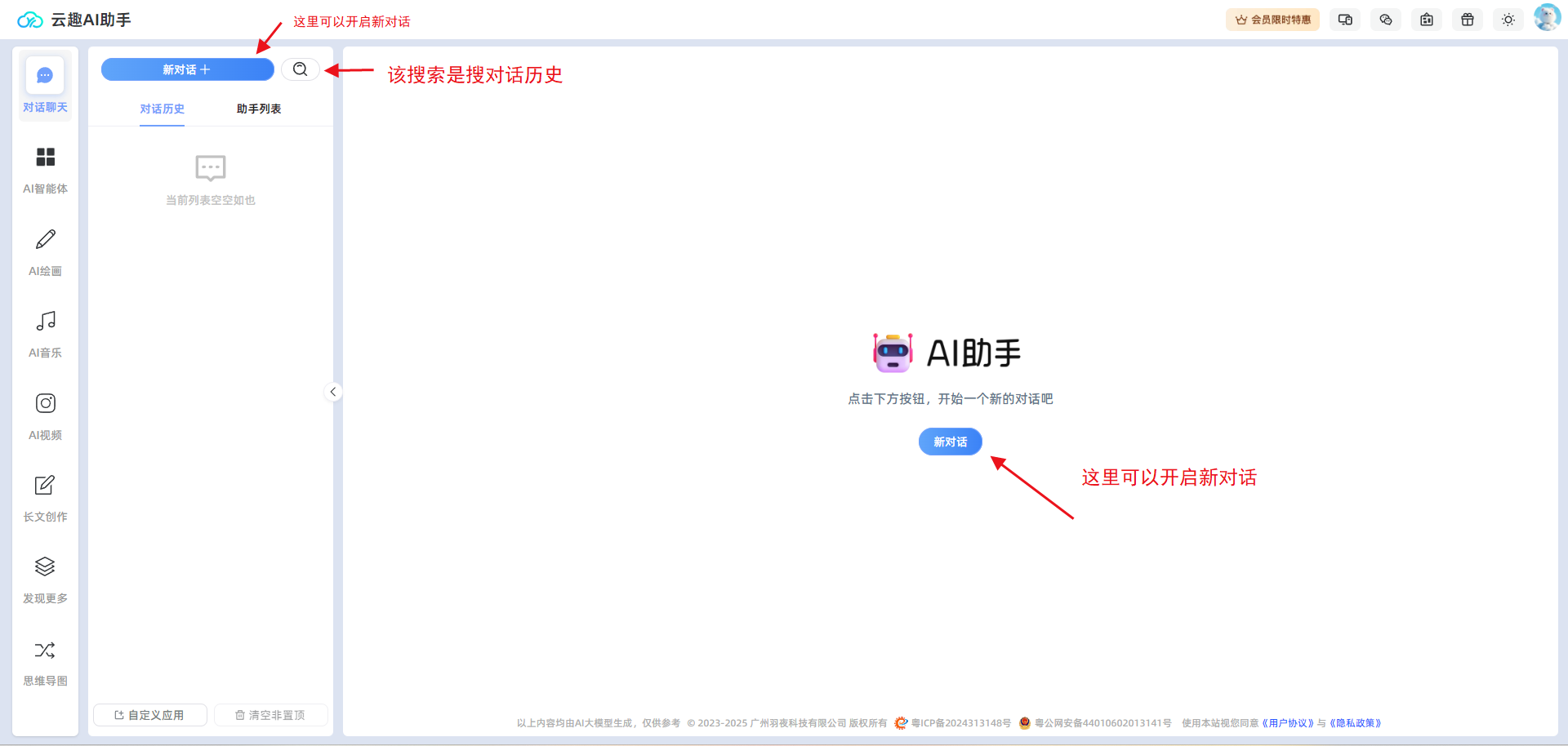 AI聊天对话的界面与基本教程