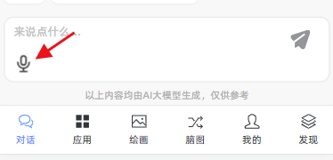 如何使用AI语音交互功能？