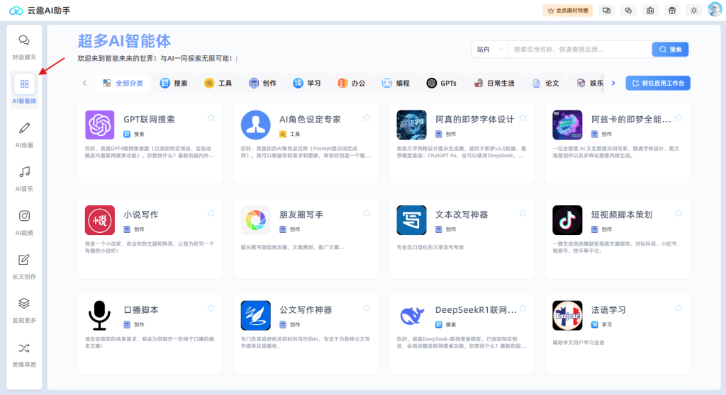 AI智能体-角色应用进阶教程