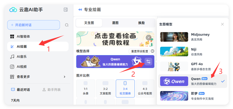 通义千问系列（Qwen）AI作画—使用指南