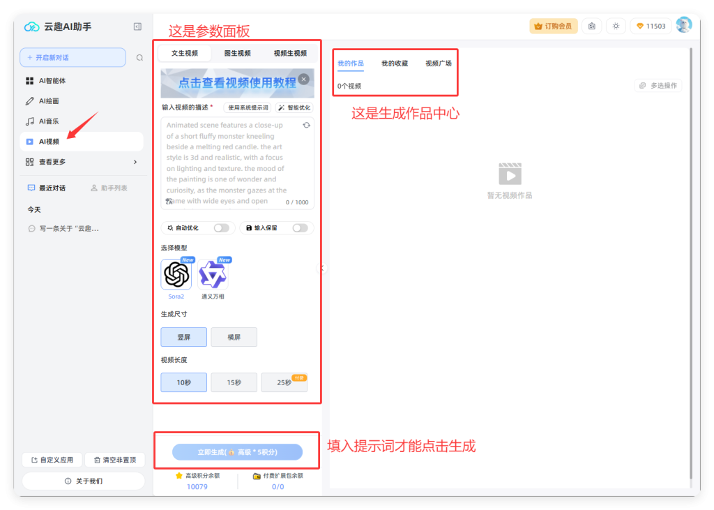 AI视频创作从入门到精通教程