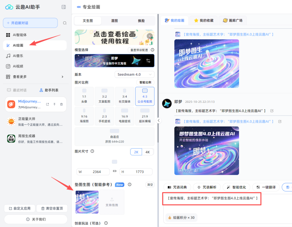 即梦系列：图生图教程，海报设计新革命，案例+提示词来了！